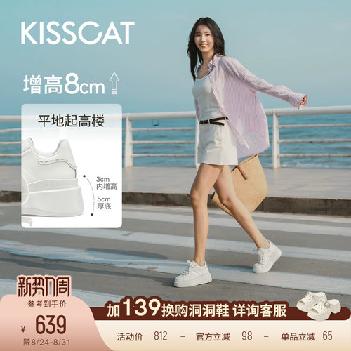 田曦薇同款接吻猫[8cm内增高长腿鞋]休闲板鞋厚底松糕小白鞋