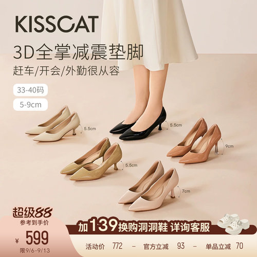KISSCAT接吻猫[CAT系列]26春新裸色高跟鞋通勤舒适尖头浅口单鞋女