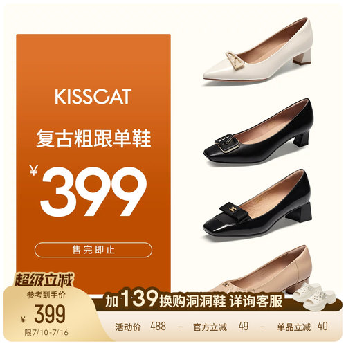 KISSCAT接吻猫[浅口单鞋特惠专区]舒适中跟鞋真皮粗跟浅口单鞋