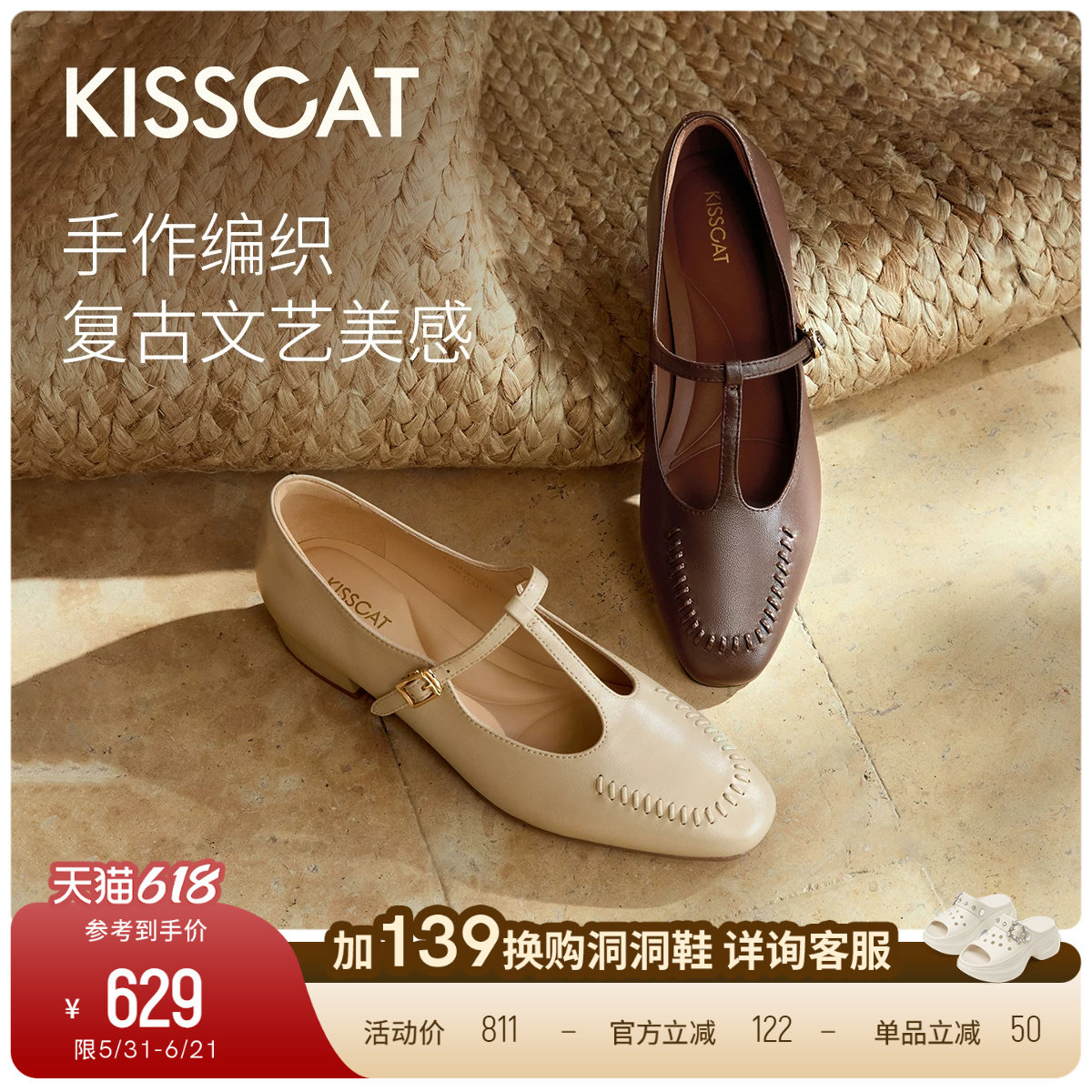 KISSCAT接吻猫[旅行手札]舒适复古T字带玛丽珍平底单鞋不累脚