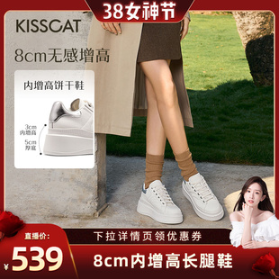 【晁然推荐】接吻猫[8cm内增高长腿鞋]休闲板鞋厚底松糕小白鞋