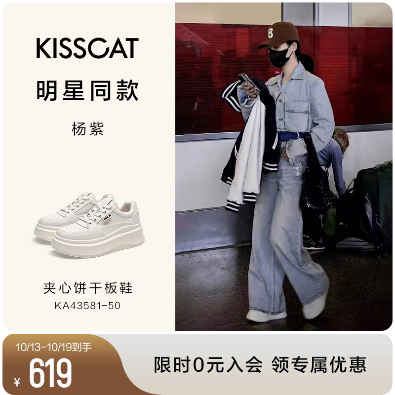 [杨紫同款]KISSCAT接吻猫2023秋新款饼干厚底板鞋增高熊猫运动女