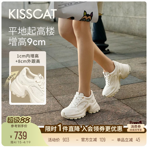 [美洋同款]接吻猫9CM布蕾长腿鞋]26春新运动厚底增高老爹鞋小白鞋