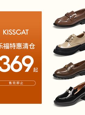 KISSCAT接吻猫[乐福鞋特惠专区]通勤英伦风小皮鞋舒适时尚乐福鞋