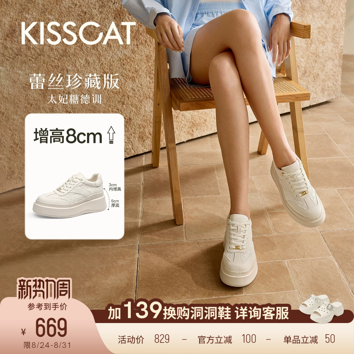 [美洋同款]接吻猫8cm太妃糖长腿鞋厚底内增高德训鞋蕾丝小白鞋