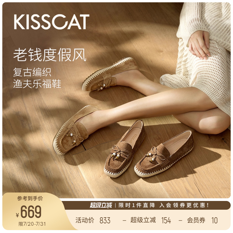 KISSCAT接吻猫[斐济假日]渔夫乐福鞋25秋老钱风豆豆鞋复古渔夫鞋