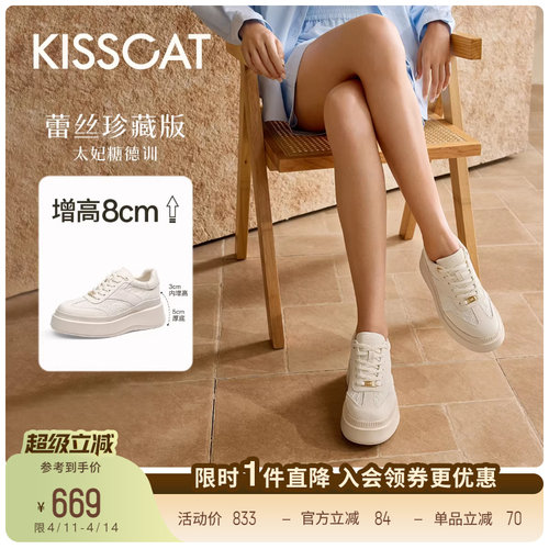 [美洋同款]接吻猫8cm太妃糖长腿鞋厚底内增高德训鞋蕾丝小白鞋