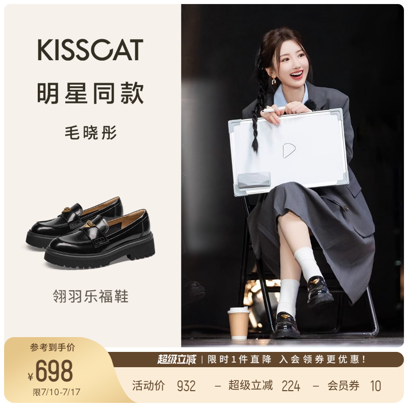 [万茜/王子文/毛晓彤同款]接吻猫翎羽乐福鞋25新增高厚底小皮鞋