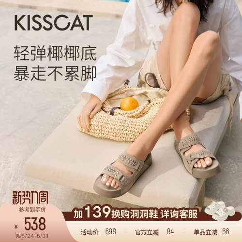 KISSCAT接吻猫[椰椰系列]编织厚底勃肯鞋26新夏厚底外穿凉拖鞋