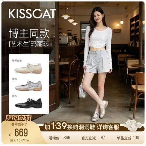 KISSCAT接吻猫[艺术生]玛丽珍26新芭蕾运动玛丽珍德训鞋平底单鞋
