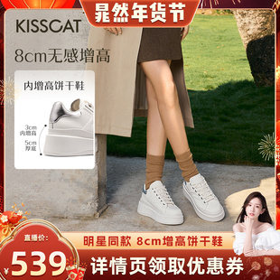 【晁然推荐】接吻猫[8cm内增高长腿鞋]休闲板鞋厚底松糕小白鞋
