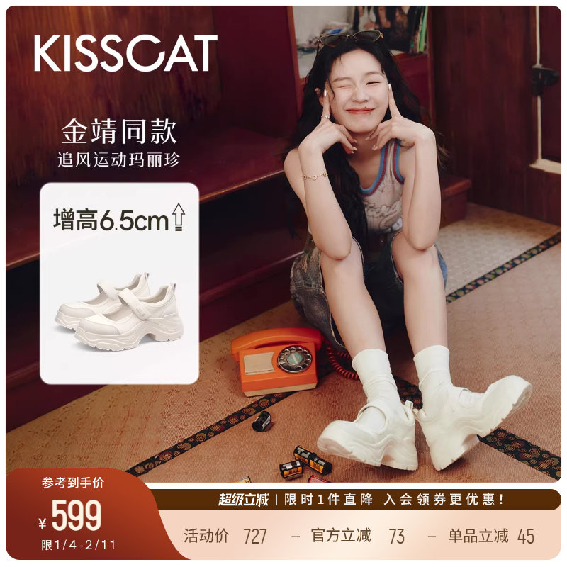 [金靖同款]接吻猫[6.5追风长腿鞋运动玛丽珍]厚底增高休闲玛丽珍,女鞋,玛丽珍鞋,淘宝优惠券,粉丝福利购,淘宝优惠卷