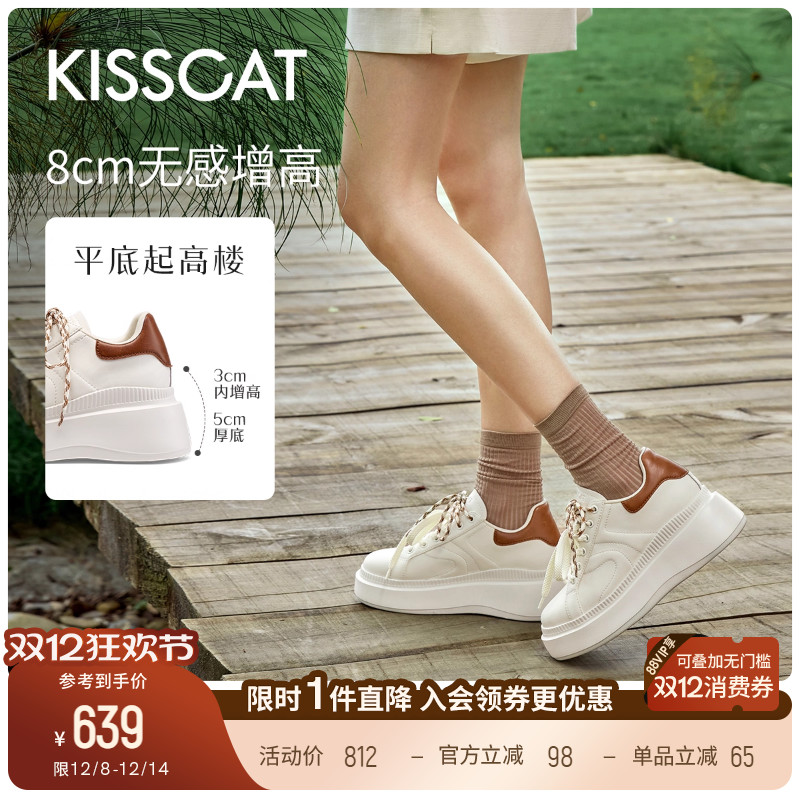 接吻猫8cm内增高休闲板鞋