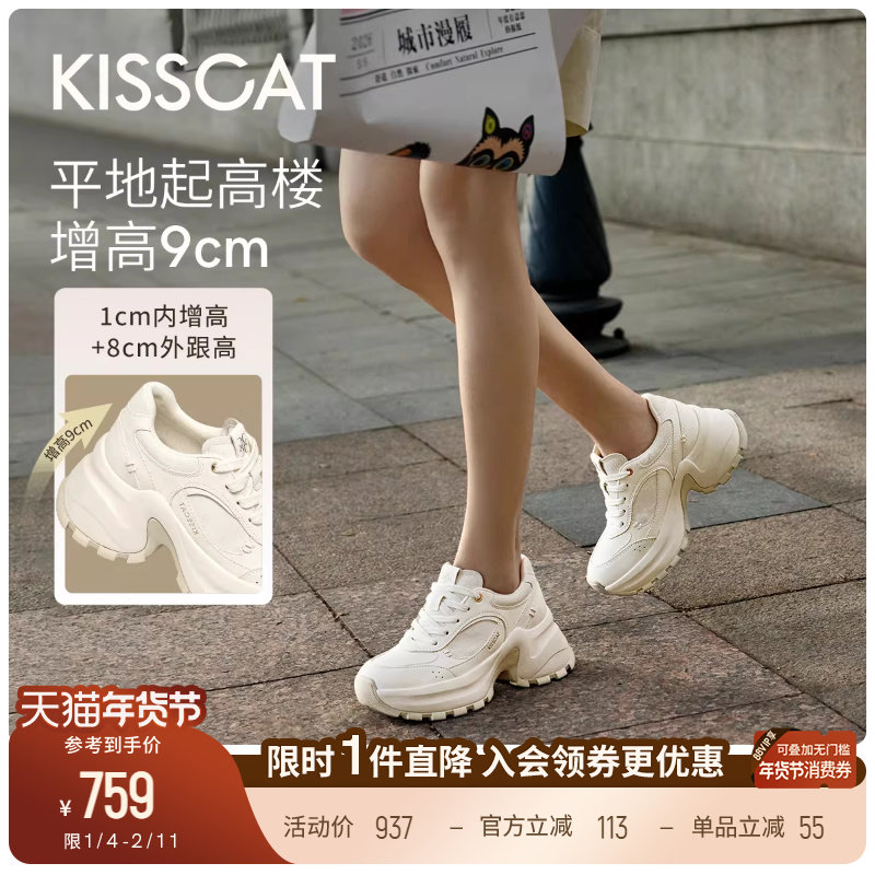 [美洋同款]接吻猫9CM布蕾长腿鞋]26春新运动厚底增高老爹鞋小白鞋,女鞋,老爹鞋,淘宝优惠券,粉丝福利购,淘宝优惠卷