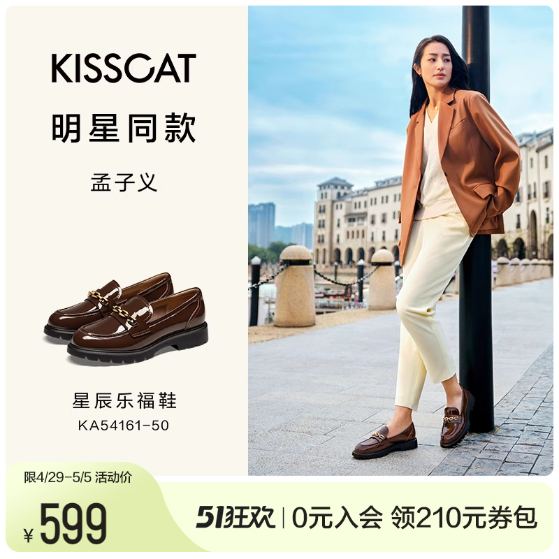 [孟子义同款]KISSCAT接吻猫[星辰乐福]老钱风皮鞋复古中跟乐福鞋-封面