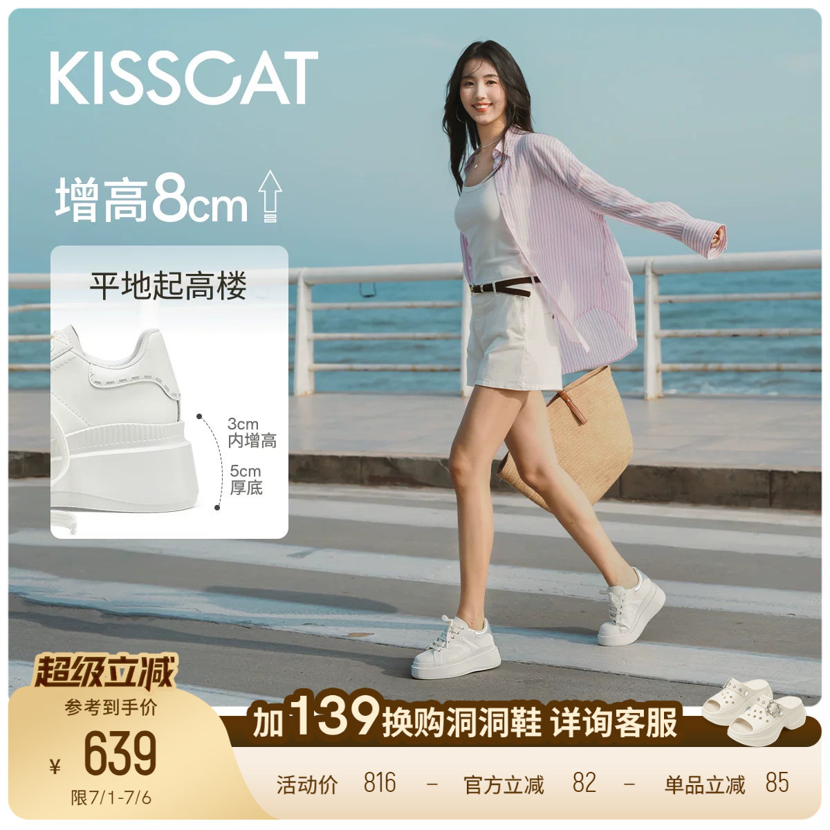 田曦薇同款接吻猫[8cm内增高长腿鞋]休闲板鞋厚底松糕小白鞋