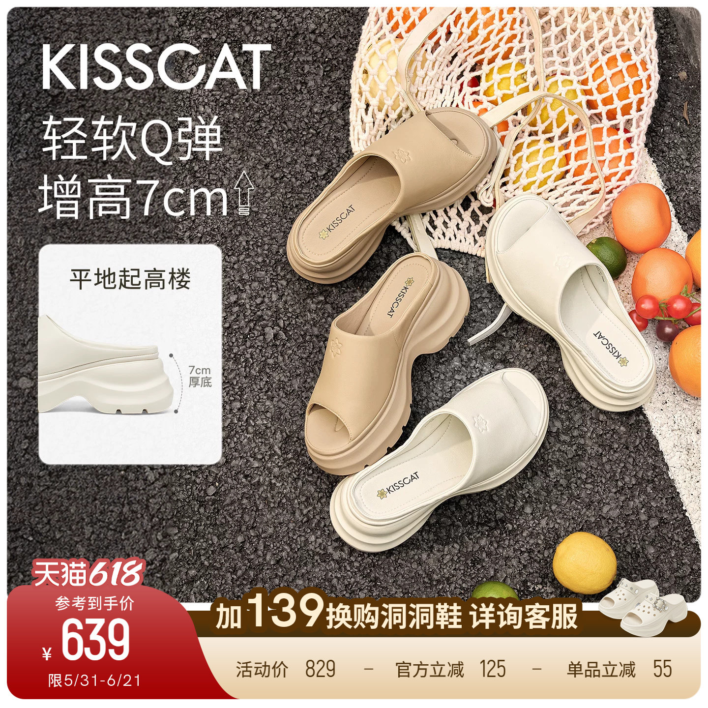 KISSCAT接吻猫[Q糖系列]长腿鞋26新夏厚底沙滩鞋运动凉拖女外穿