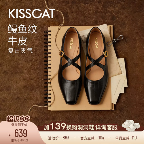 KISSCAT接吻猫[交响芭蕾]26新品夏季复古两穿鳗鱼纹玛丽珍浅口鞋