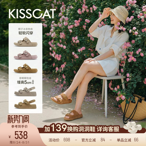 [胡可推荐]接吻猫[椰椰]系列舒适厚底增高凉拖外穿勃肯拖沙滩鞋