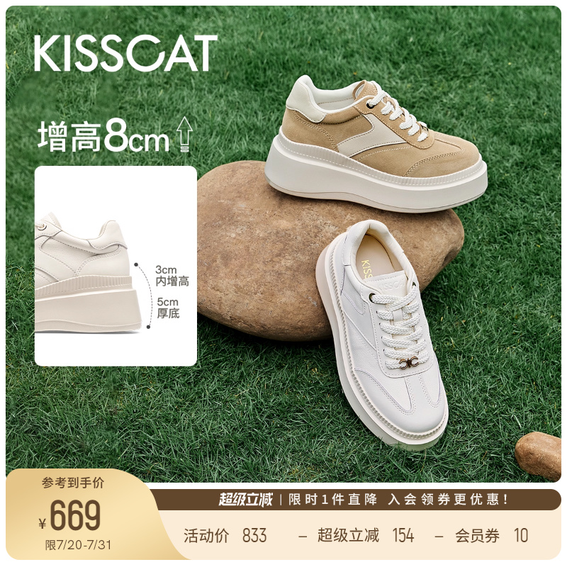 [浪姐同款]KISSCAT接吻猫{8cm内增高]太妃糖厚底德训鞋休闲小白鞋