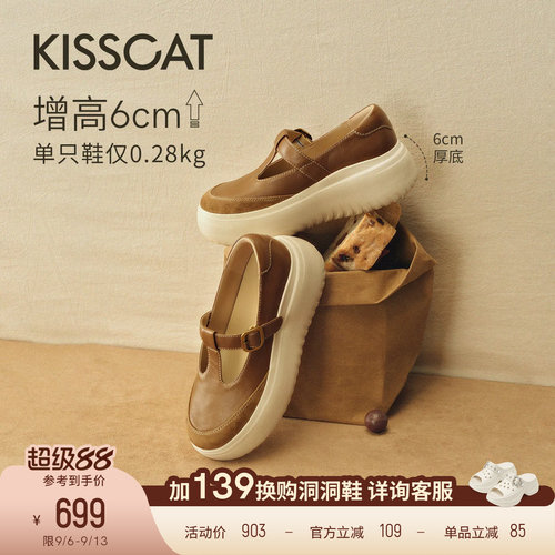 KISSCAT接吻猫[饼干人]T字带玛丽珍26早秋新品厚底增高运动玛丽珍