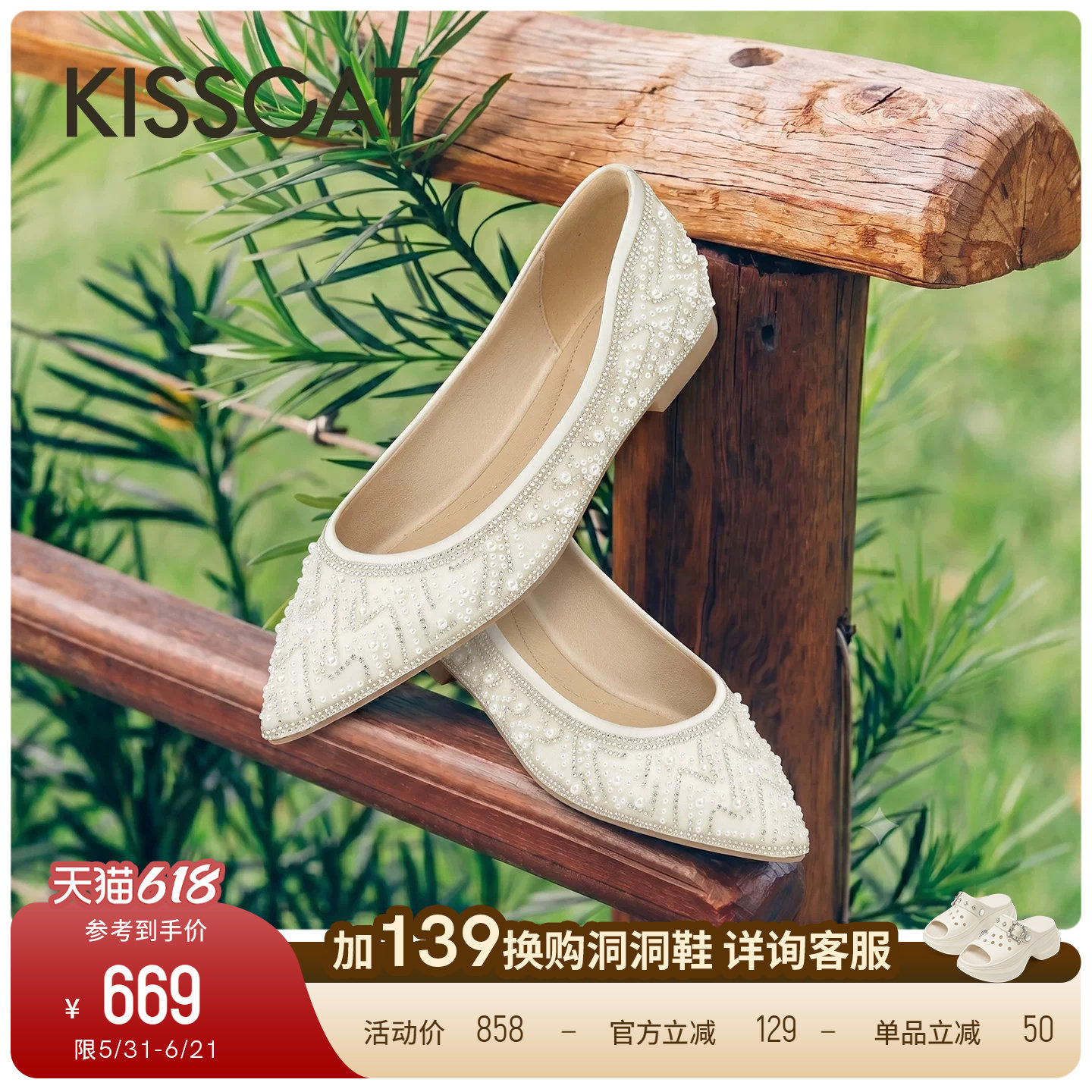 KISSCAT接吻猫[珍珠少女]26新法式钻珠仙女风平底浅口单鞋婚鞋女