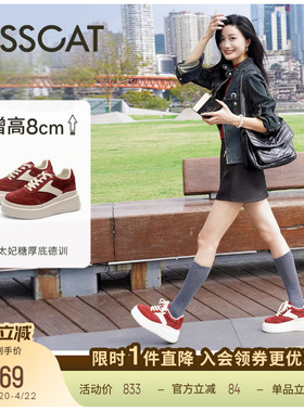 [赵昭仪同款]接吻猫[8cm太妃糖长腿鞋]红色厚底内增高德训运动鞋