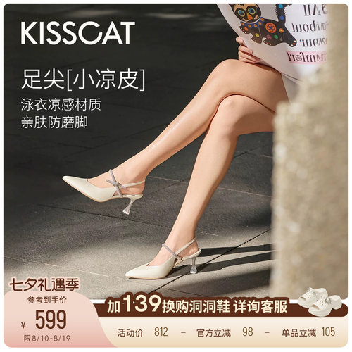 KISSCAT接吻猫[流光舞会]高跟凉鞋26新尖头后空鞋法式白色凉鞋女