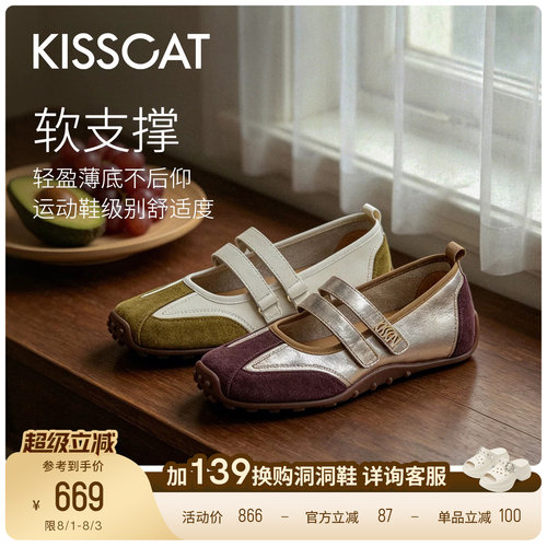KISSCAT接吻猫[芭蕾蛋卷]玛丽珍26夏新运动玛丽珍芭蕾德训鞋薄底