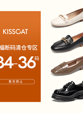 KISSCAT接吻猫[深口单鞋特惠专区]舒适复古乐福鞋时尚通勤小皮鞋