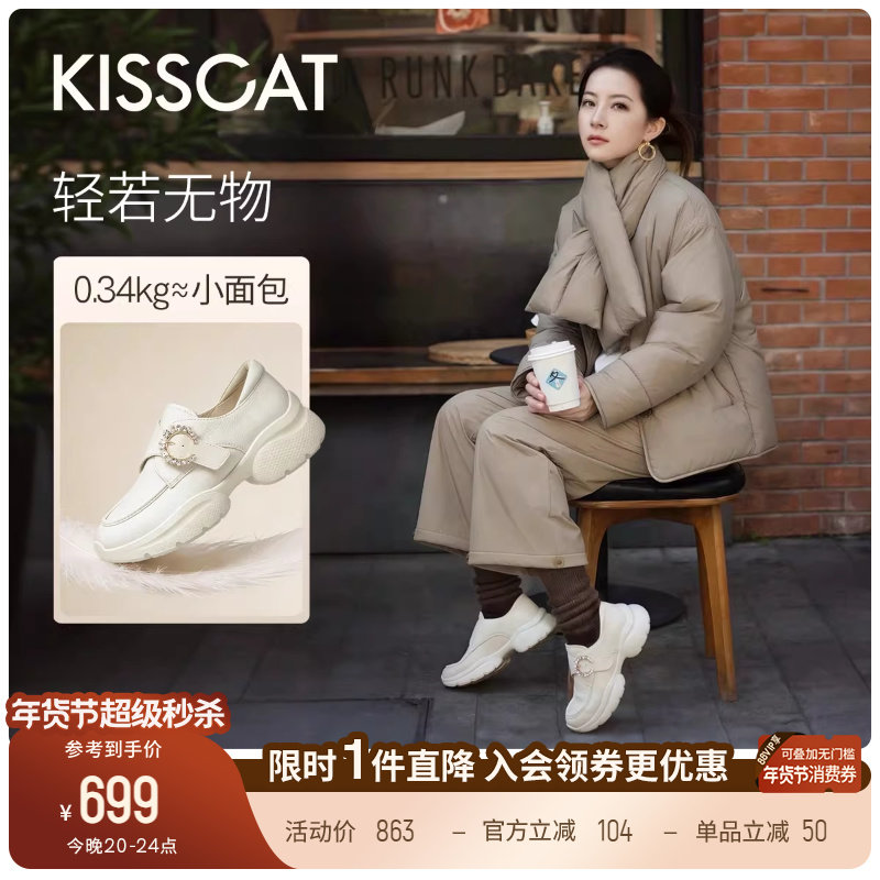KISSCAT接吻猫[轻氧]乐福鞋26春新通勤单鞋舒适厚底运动休闲鞋女,女鞋,乐福鞋（豆豆鞋）,淘宝优惠券,粉丝福利购,淘宝优惠卷
