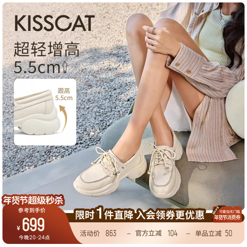 KISSCAT接吻猫[轻氧系列]运动乐福鞋26新舒适通勤单鞋厚底乐福鞋,女鞋,乐福鞋（豆豆鞋）,淘宝优惠券,粉丝福利购,淘宝优惠卷