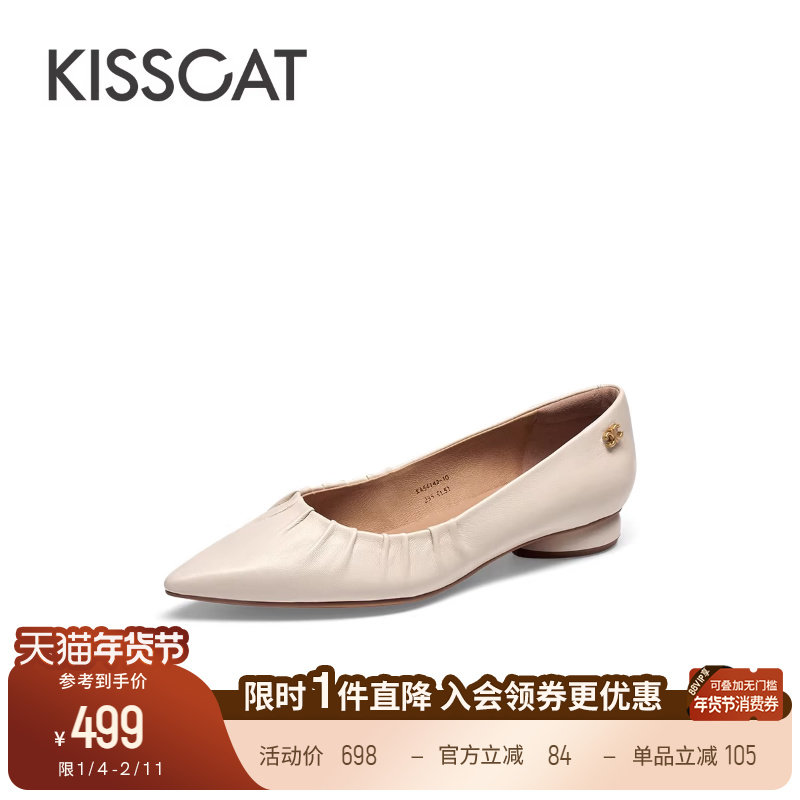 KISSCAT接吻猫通勤气质平底鞋百搭舒适尖头真皮白色法式单鞋女,女鞋,浅口单鞋,淘宝优惠券,粉丝福利购,淘宝优惠卷