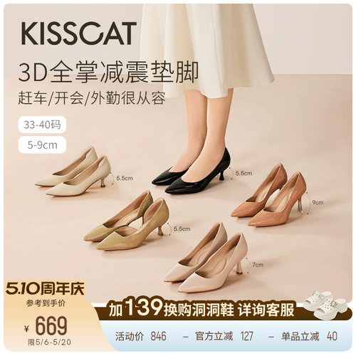 KISSCAT接吻猫[CAT系列]26春新裸色高跟鞋通勤舒适尖头浅口单鞋女