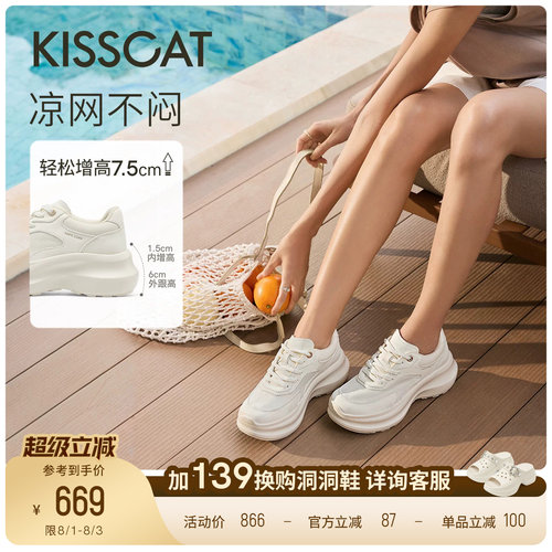 [张月同款]接吻猫[7.5cm小泡芙长腿鞋]厚底小白鞋增高网面老爹鞋