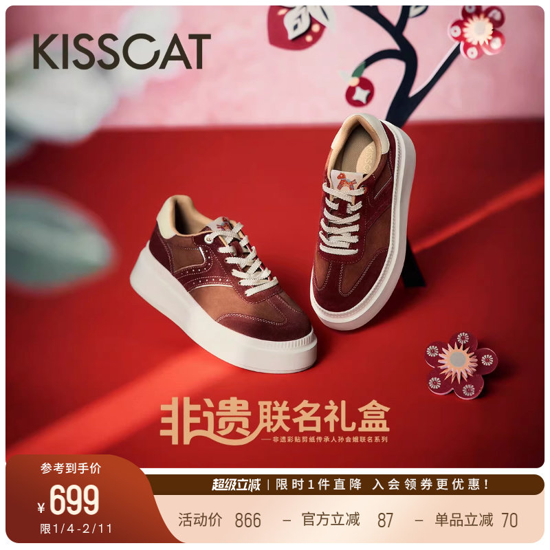 [马年限量款礼盒]接吻猫[8cm太妃糖长腿鞋]26春内增高厚底德训鞋,女鞋,德训鞋,淘宝优惠券,粉丝福利购,淘宝优惠卷