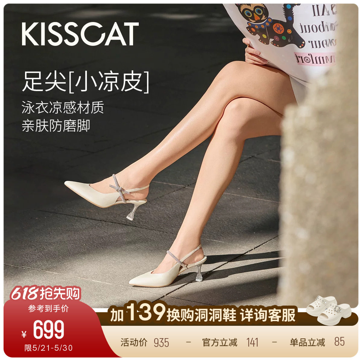 KISSCAT接吻猫[流光舞会]高跟凉鞋26新尖头后空鞋法式白色凉鞋女