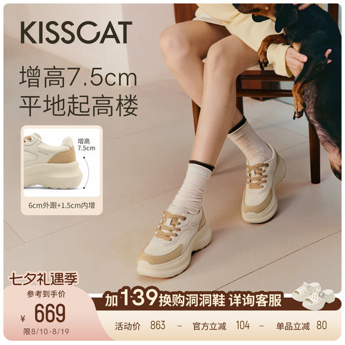 KISSCAT接吻猫[7.5cm小泡芙]长腿鞋26早秋新品厚底增高老爹鞋