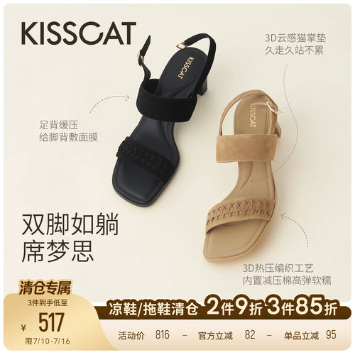 [美洋同款]接吻猫云感猫掌鞋26新夏通勤舒适百搭方头一字带凉鞋