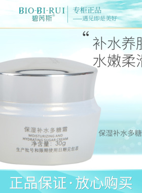 碧芮斯正品补水保湿面霜