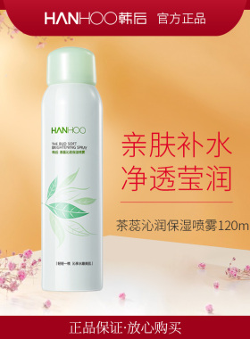 补水保湿清爽润肤喷雾