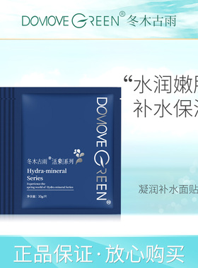 冬木古雨补水面贴膜养肤