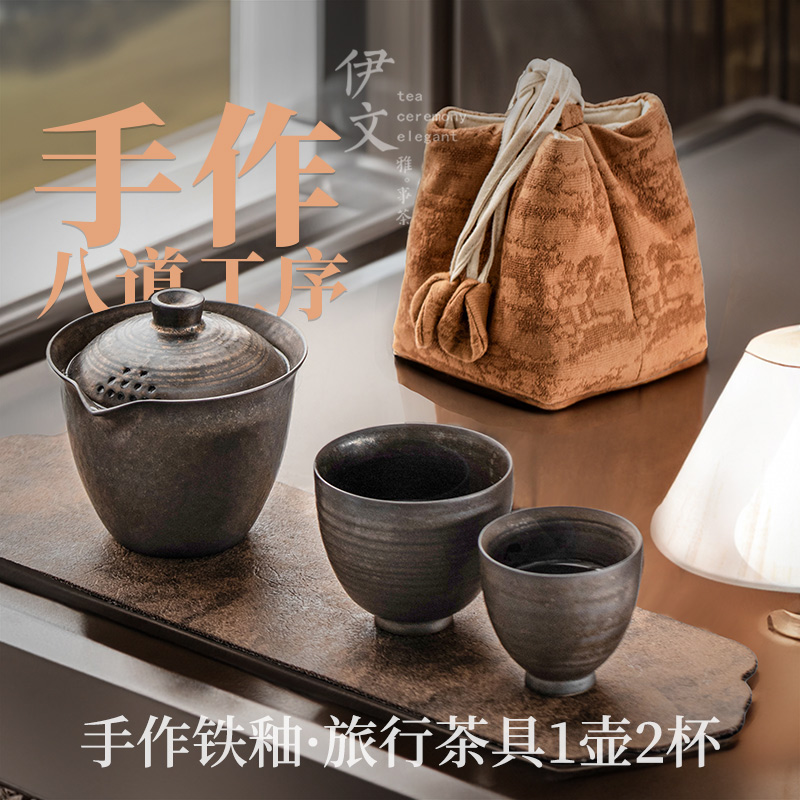 伊文陶瓷 铁釉旅行茶具 复古快客杯户外一壶两杯便携式功夫茶具