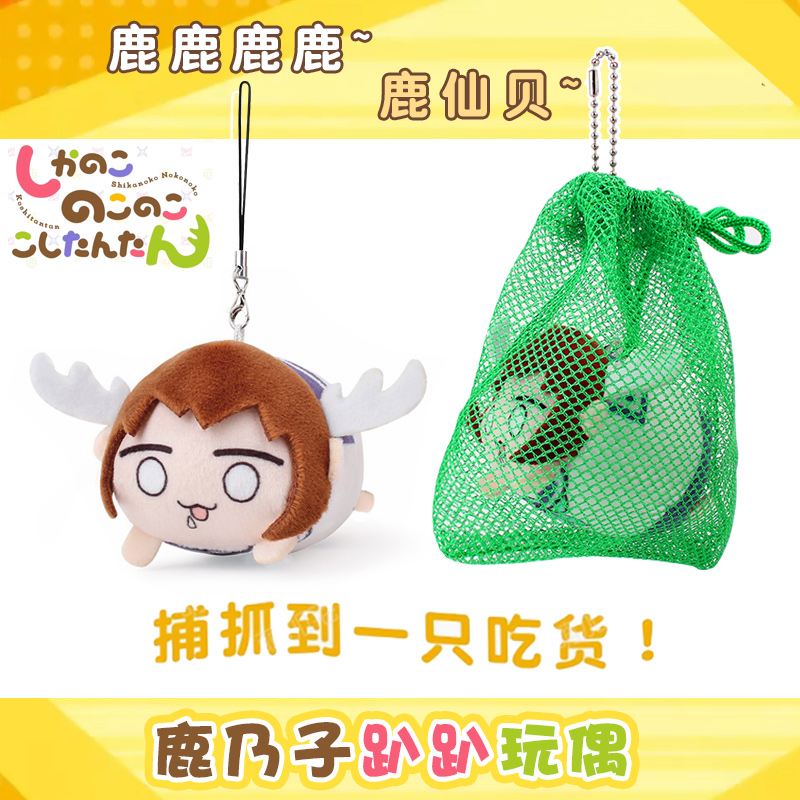 鹿乃子玩偶毛绒公仔挂件
