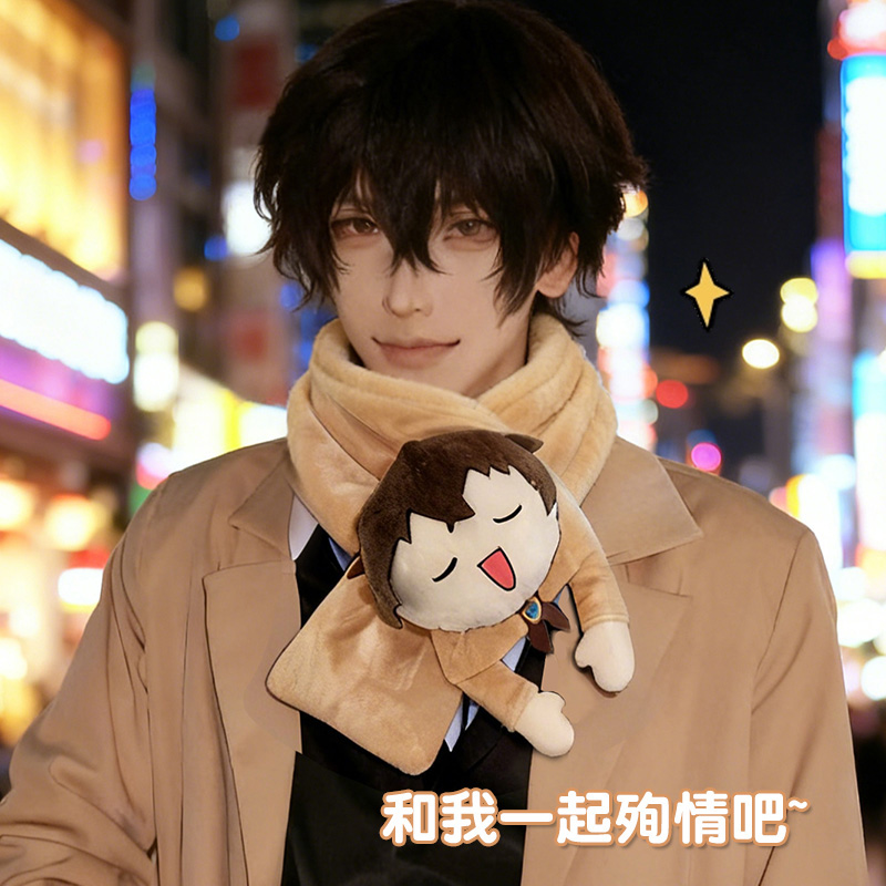 文豪野犬周边太宰治公仔围巾