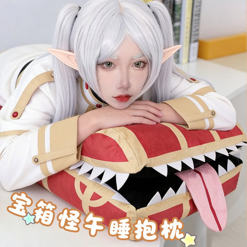 葬送的芙莉莲周边宝箱怪午睡抱枕
