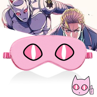 JOJO cos动漫遮光午睡眼罩 奇妙冒险周边 吉良吉影杀手皇后二次元