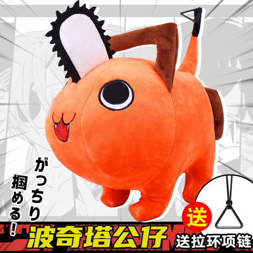 电锯人动漫周边波奇塔公仔