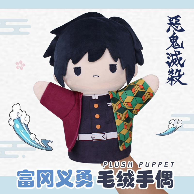 鬼灭之刃周边富冈义勇玩偶手偶