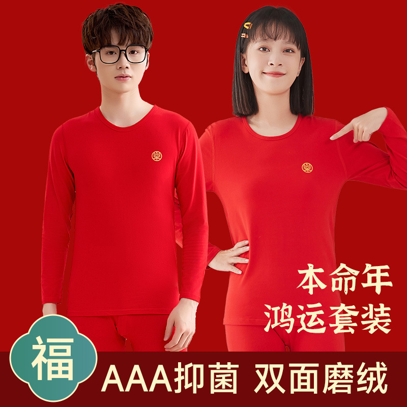 儿童本命年大红内衣保暖套装2024男童龙年纯棉秋衣秋裤12岁女大童